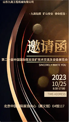 第二十届中国国际煤炭采矿技术交流及设备展览会